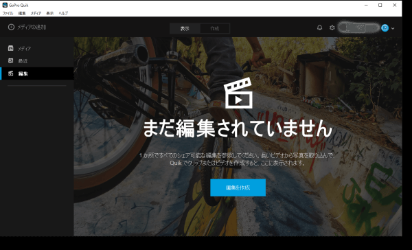 GoPro Quikの編集