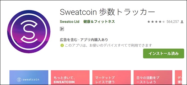 SweatCoinアプリをインストール